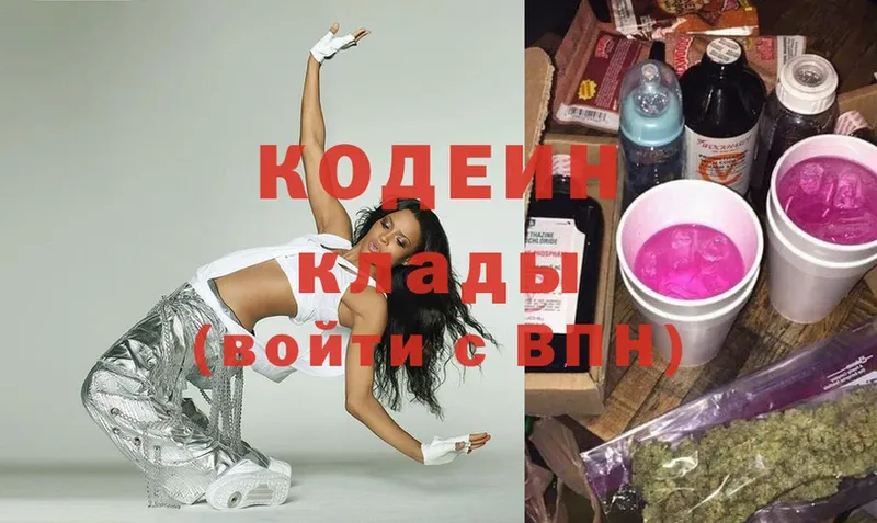 Кодеин напиток Lean (лин)  Лыткарино 